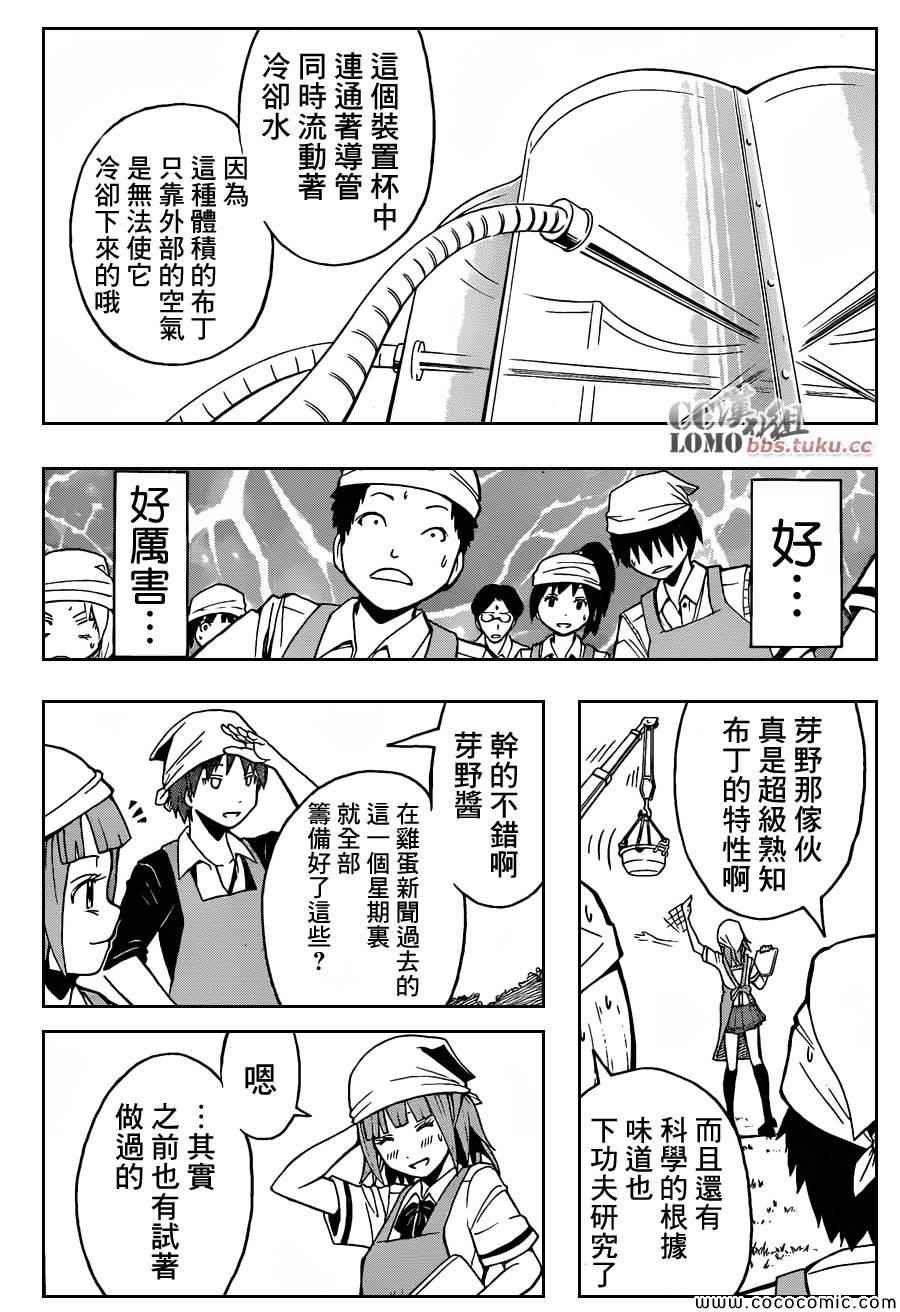 第80话 第9页