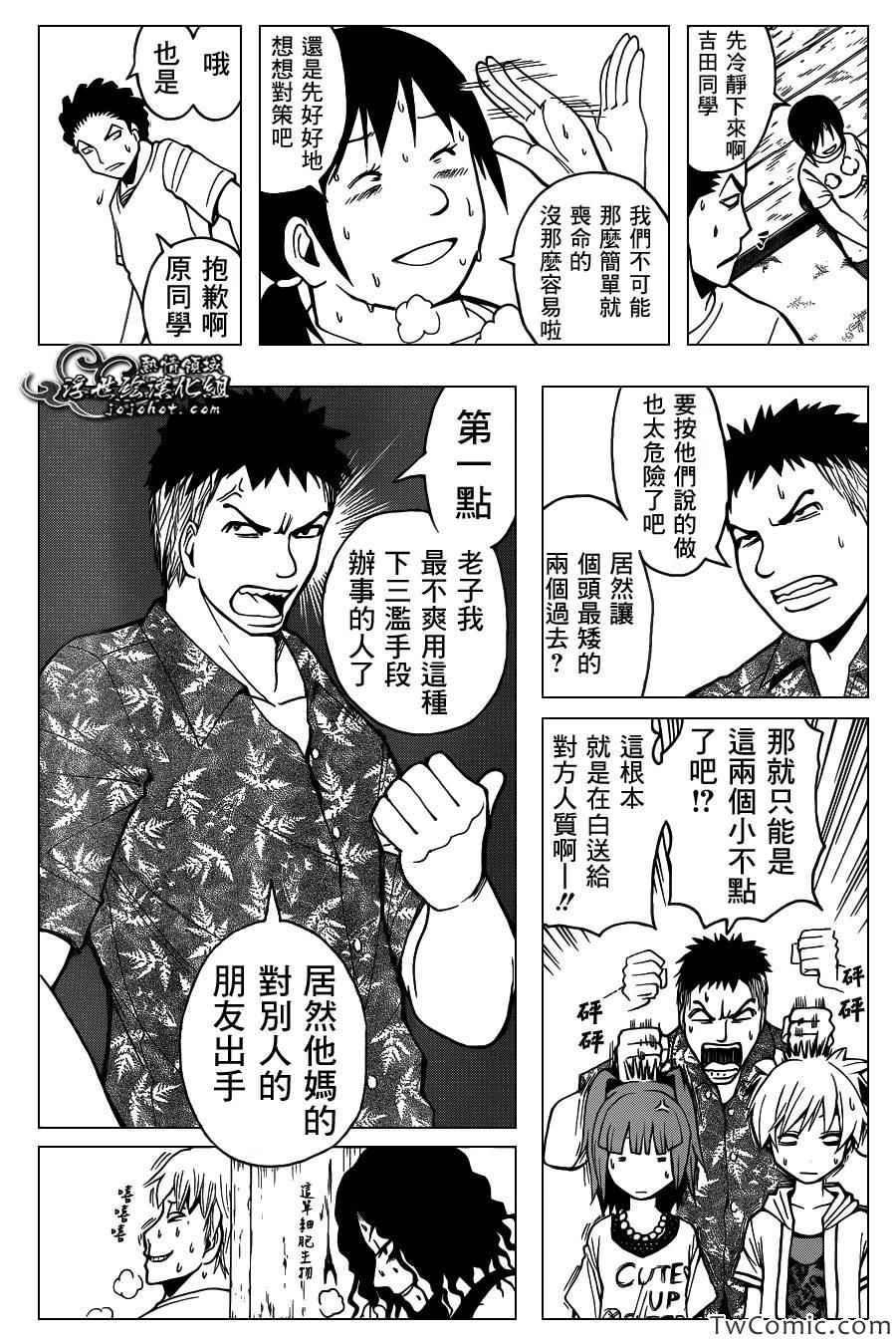 第61话 第8页