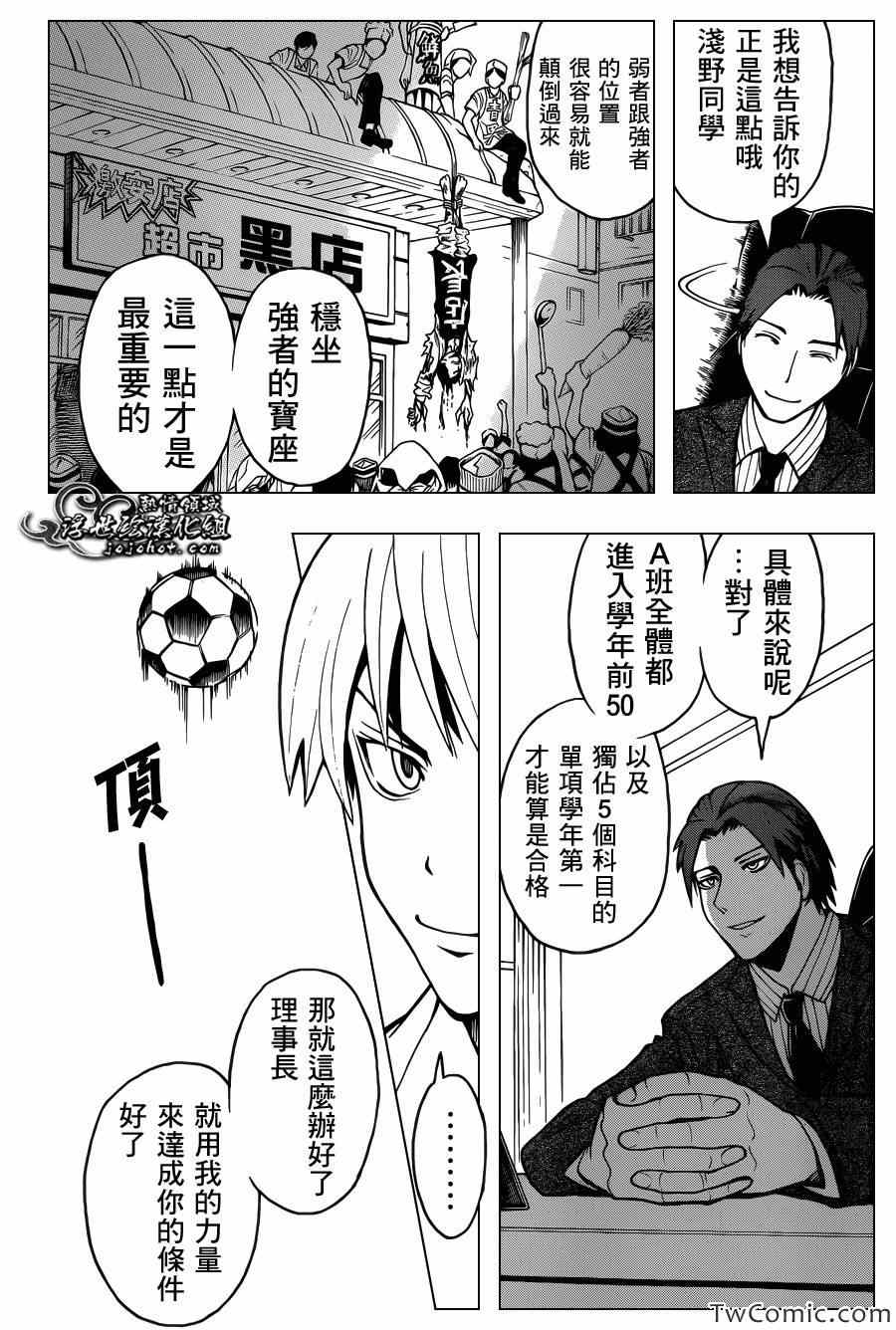 第51话 第8页