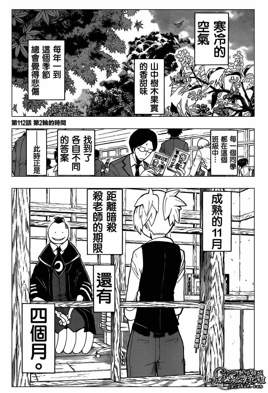 第112话 第2页