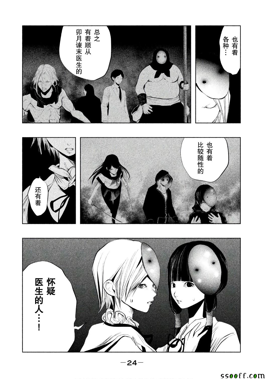 第149话 第8页