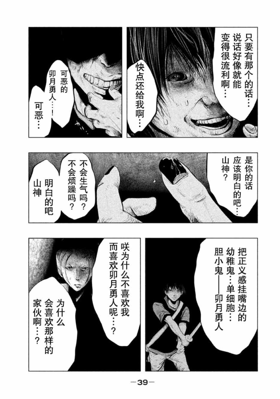 第125话 第6页