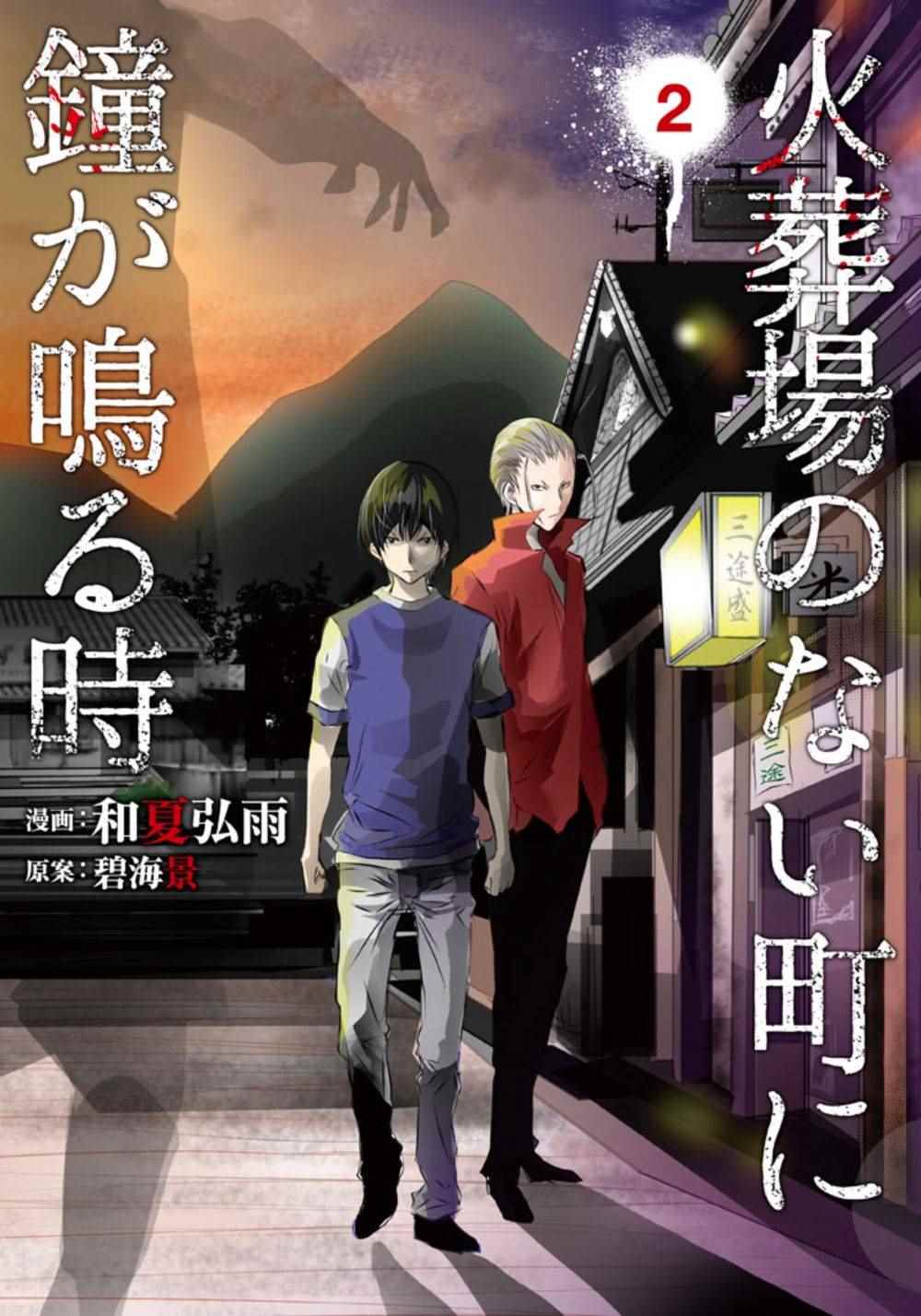 第16话 第2页