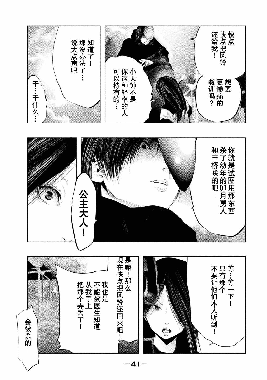第112话 第11页