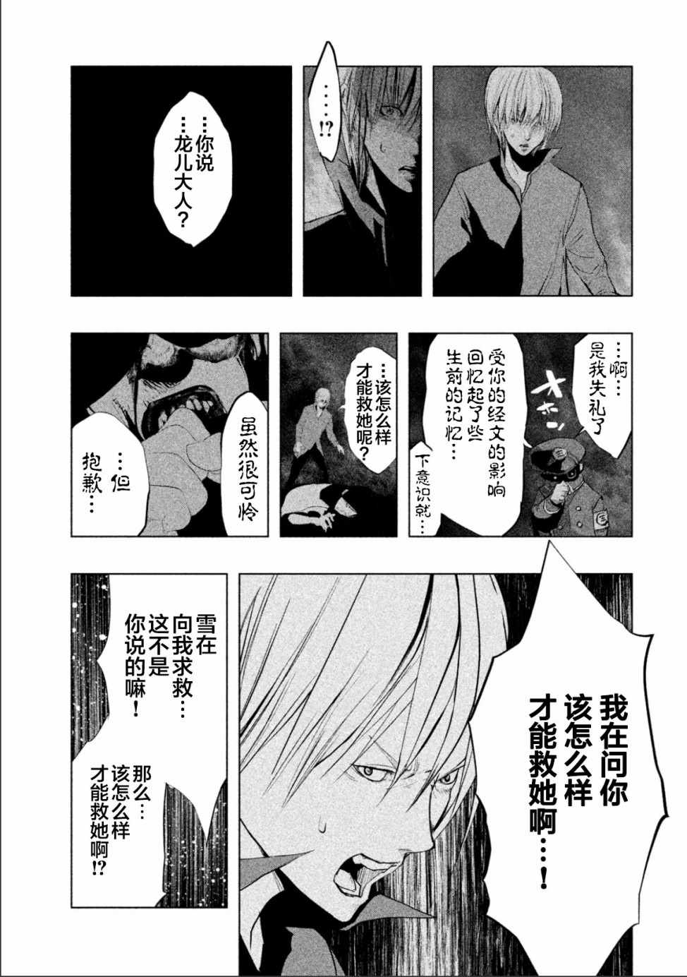 第180话 第6页