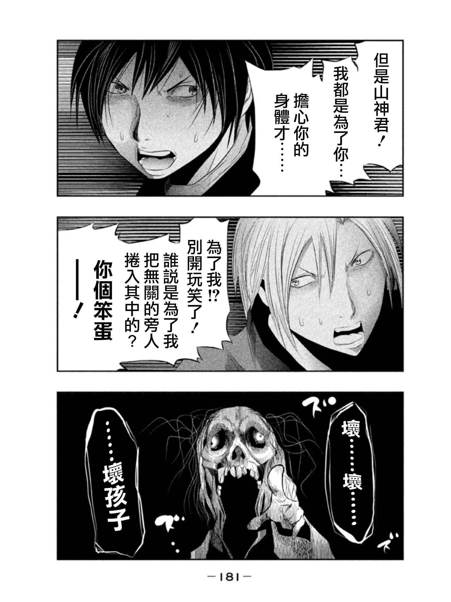 第29话 第5页