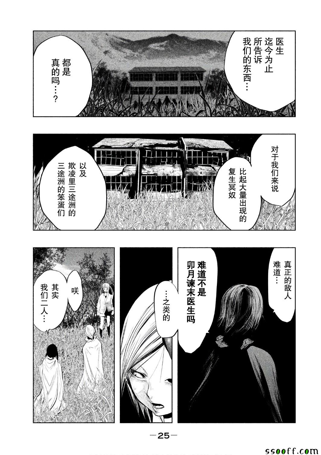 第149话 第9页