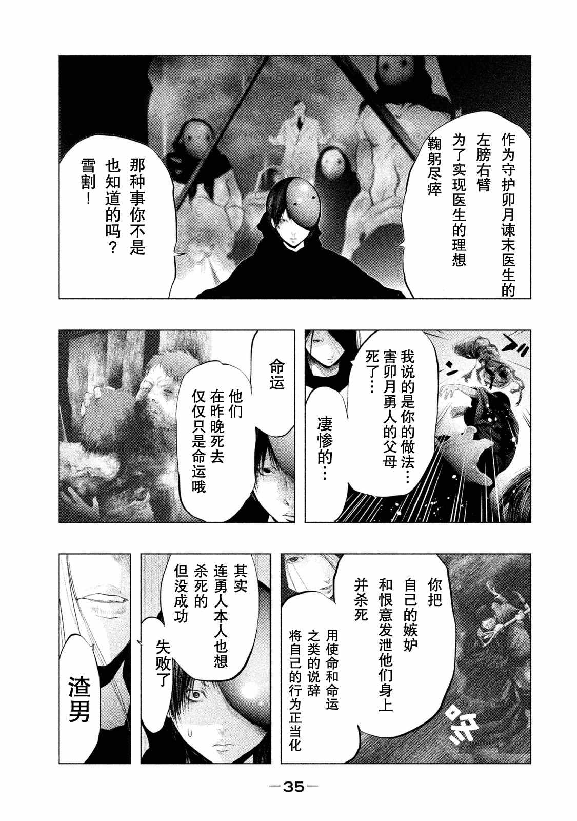 第112话 第5页