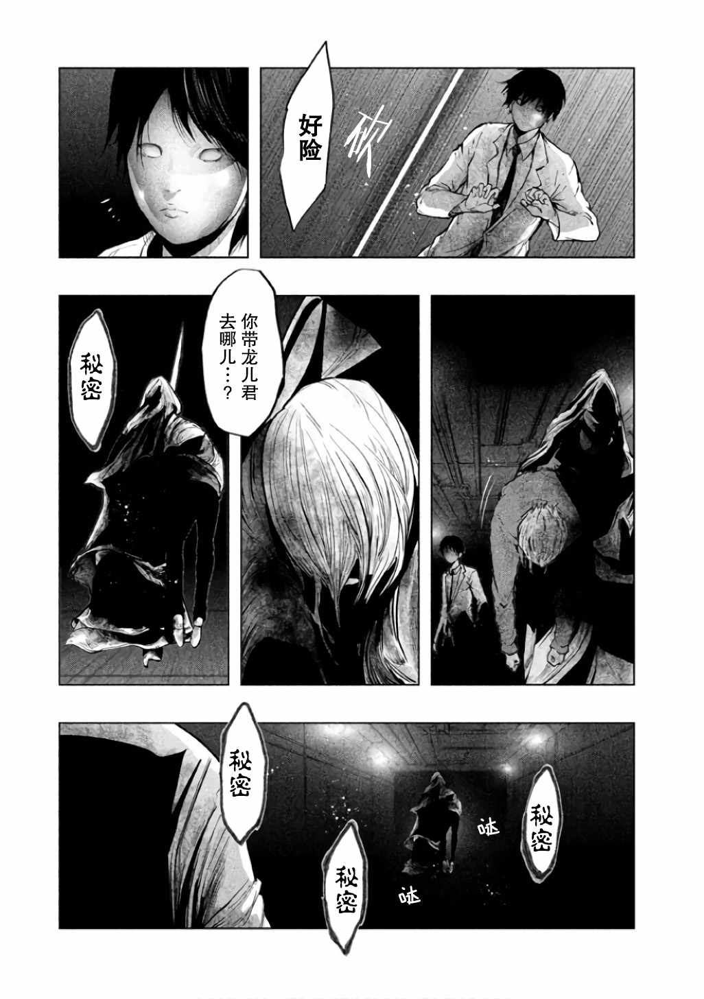 第140话 第7页