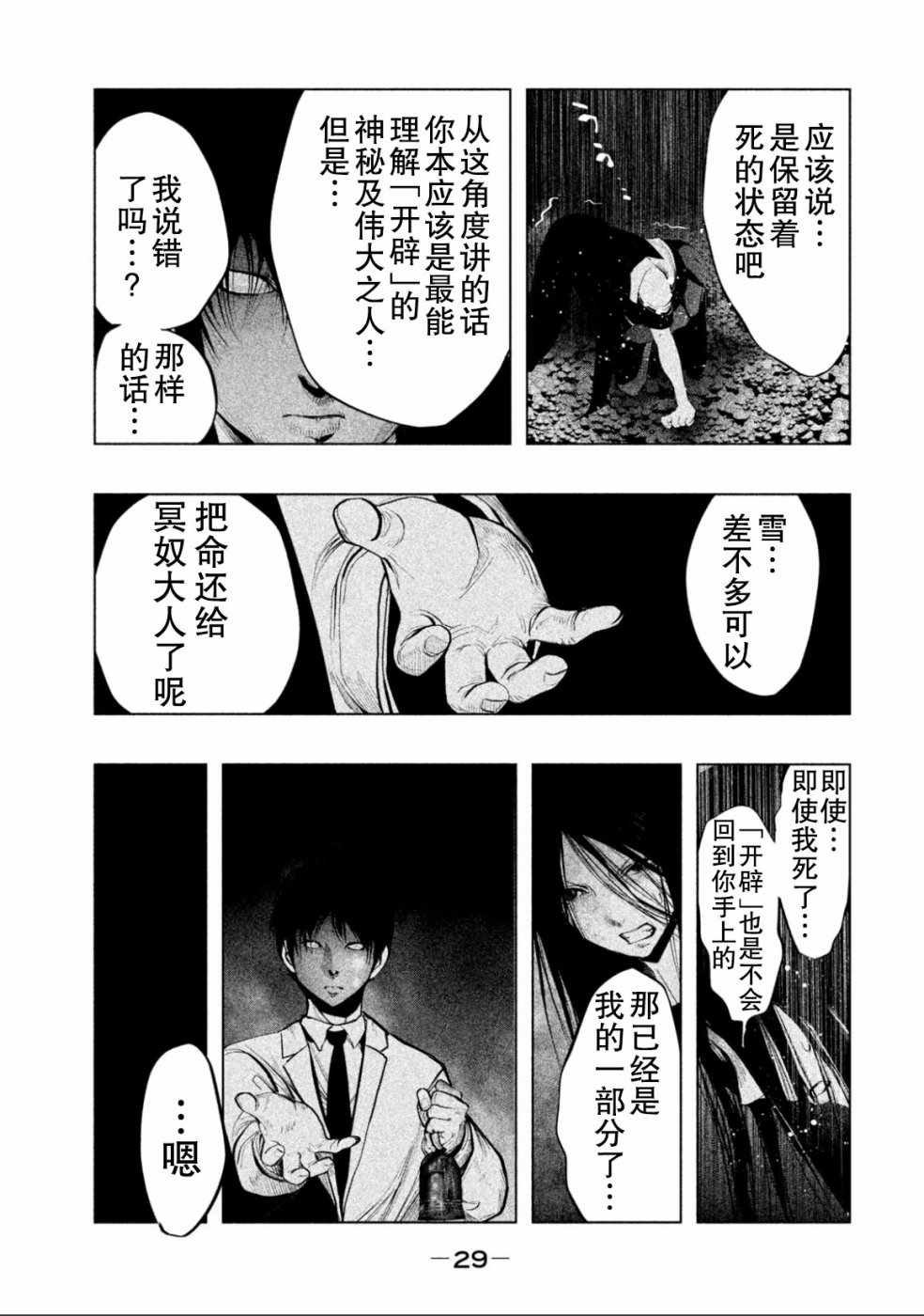 第178话 第4页