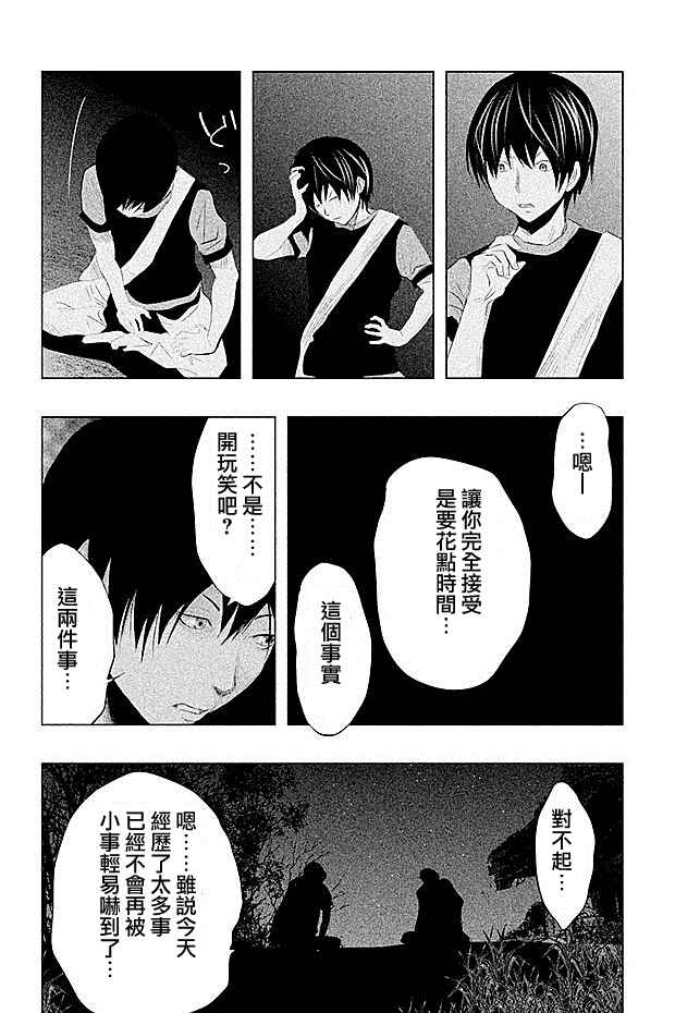 第64话 第9页