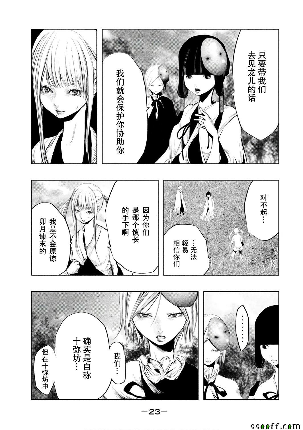 第149话 第7页
