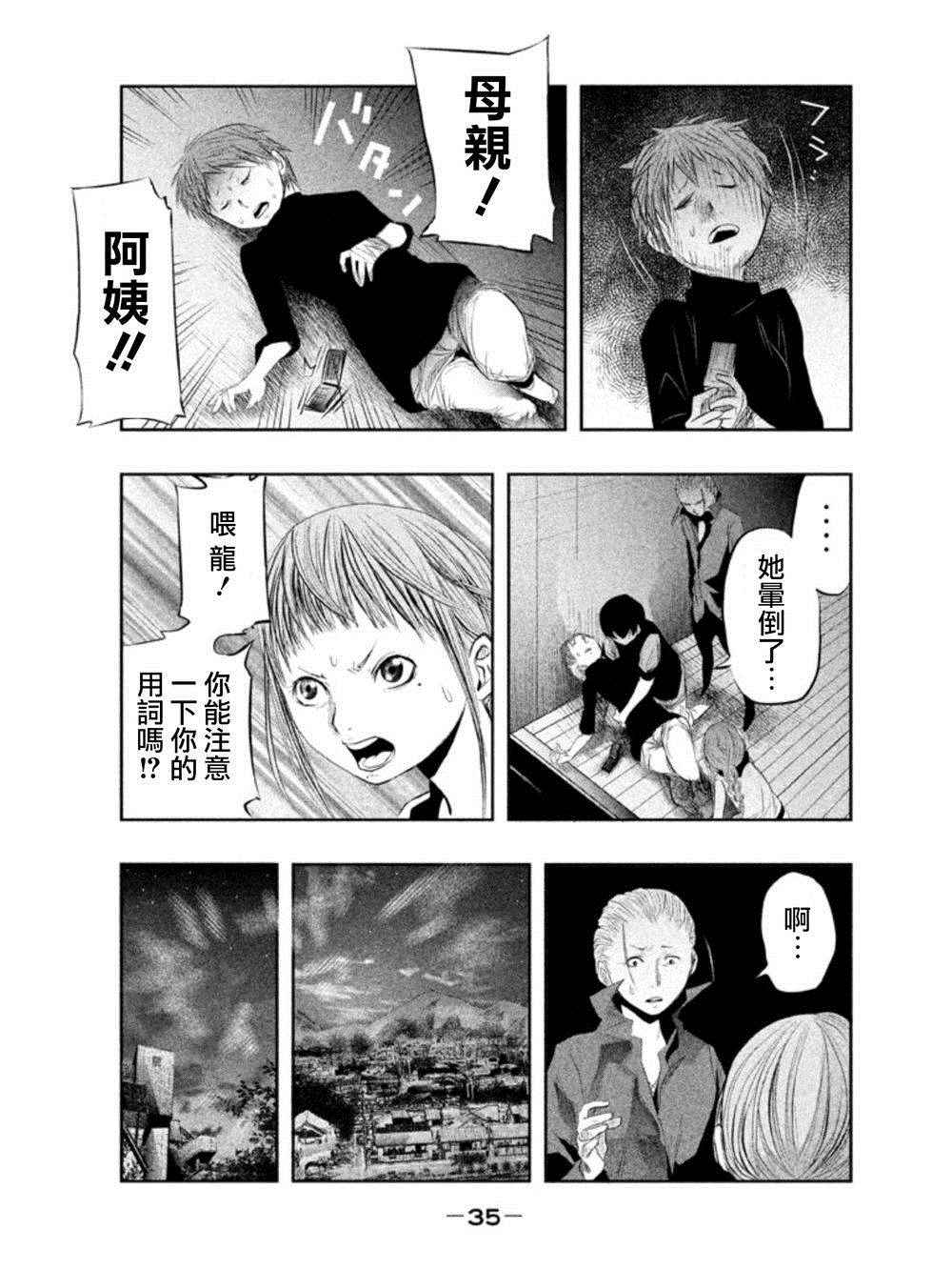 第18话 第6页