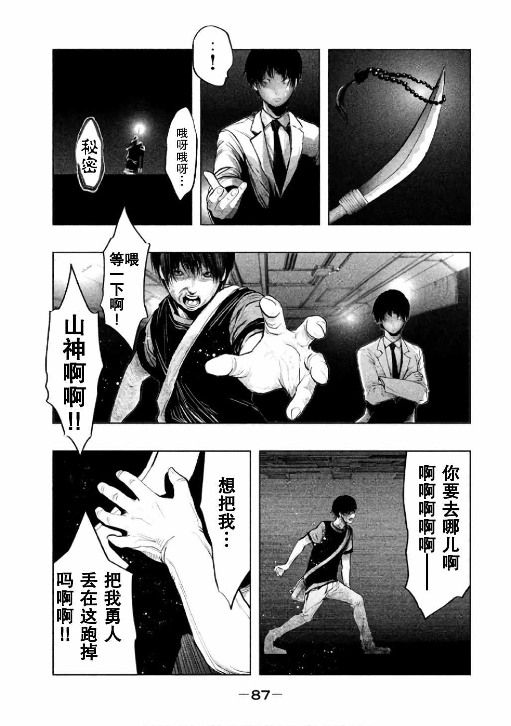 第140话 第8页
