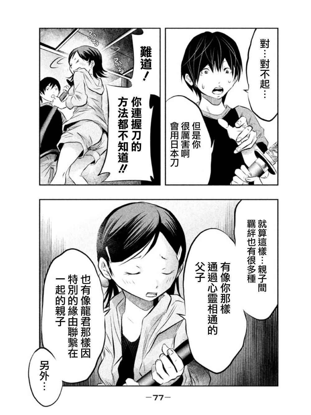 第34话 第6页