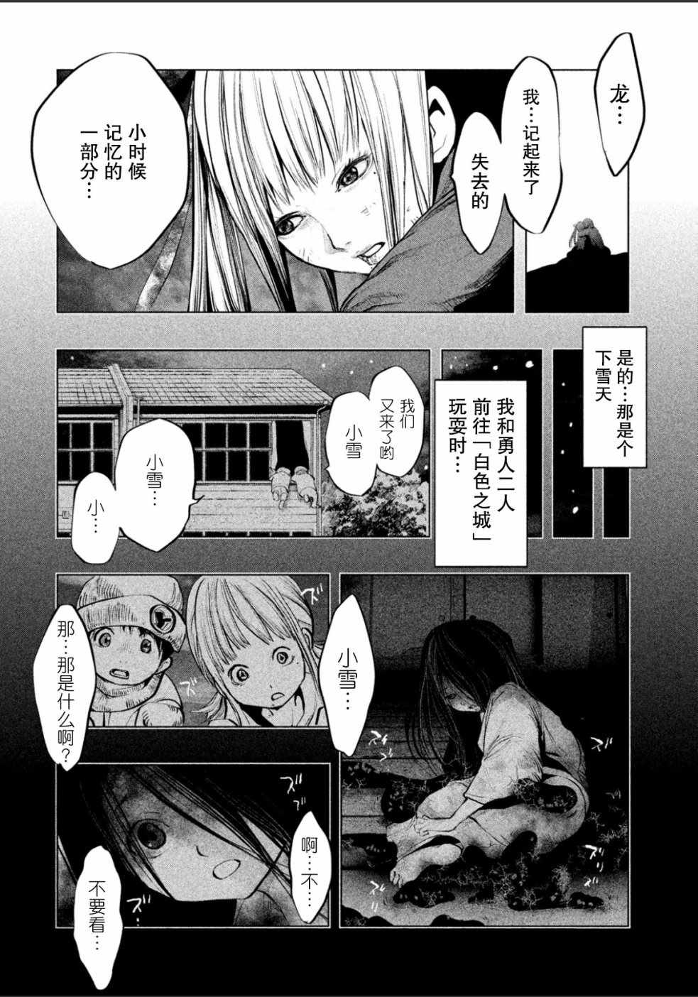 第178话 第7页
