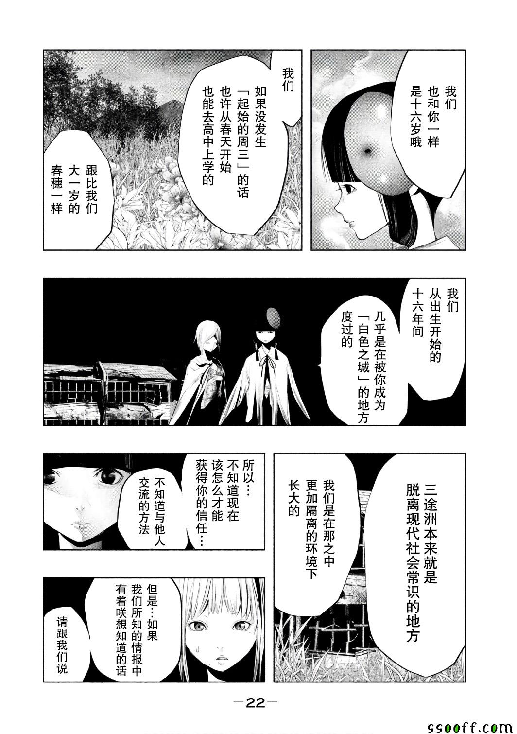 第149话 第6页