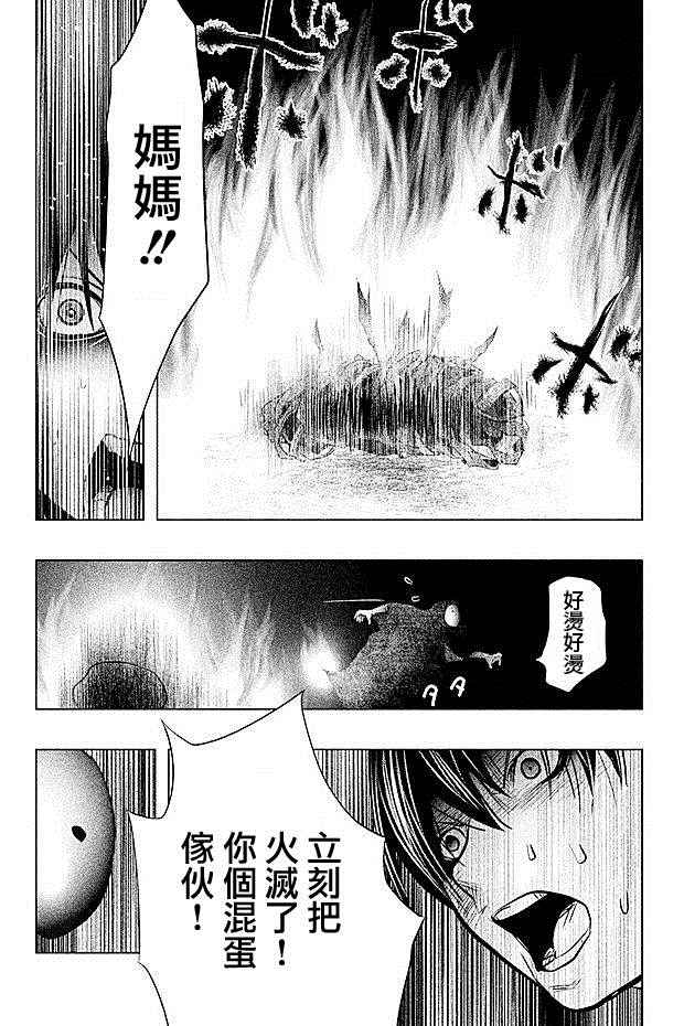第71话 第8页
