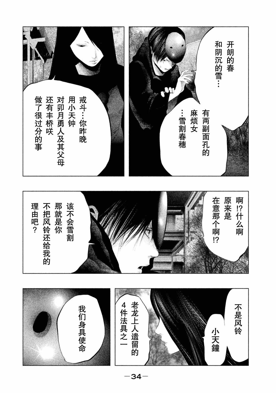 第112话 第4页