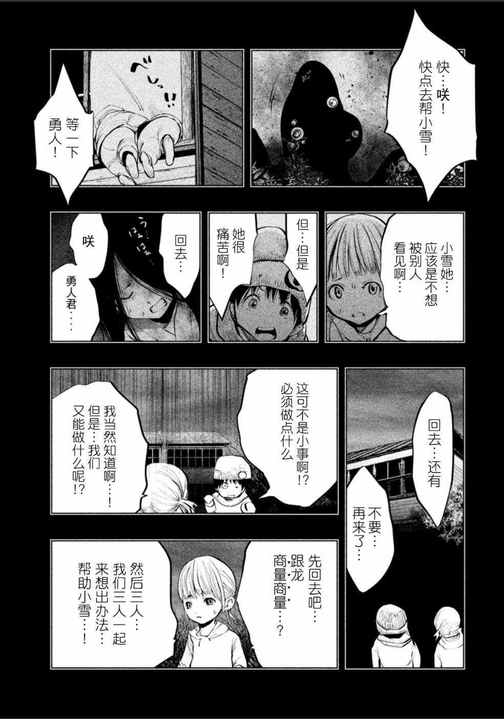 第178话 第8页