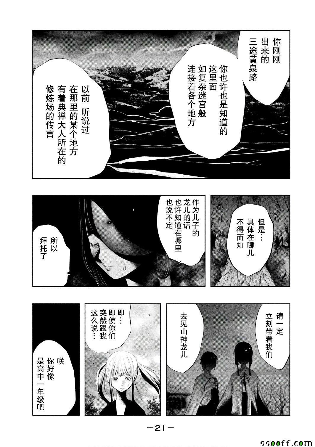 第149话 第5页