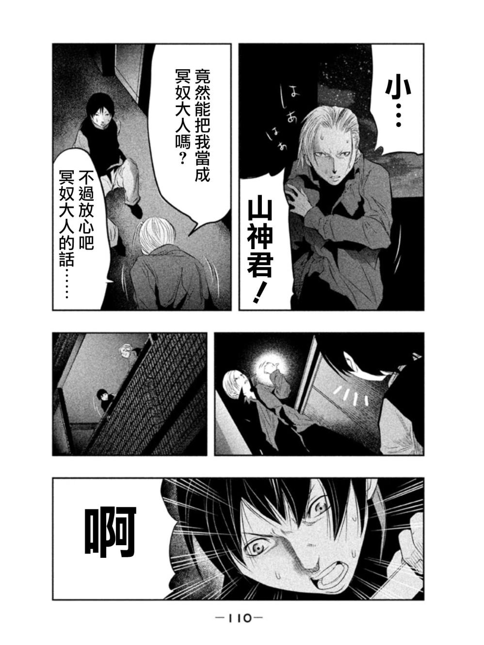 第23话 第9页