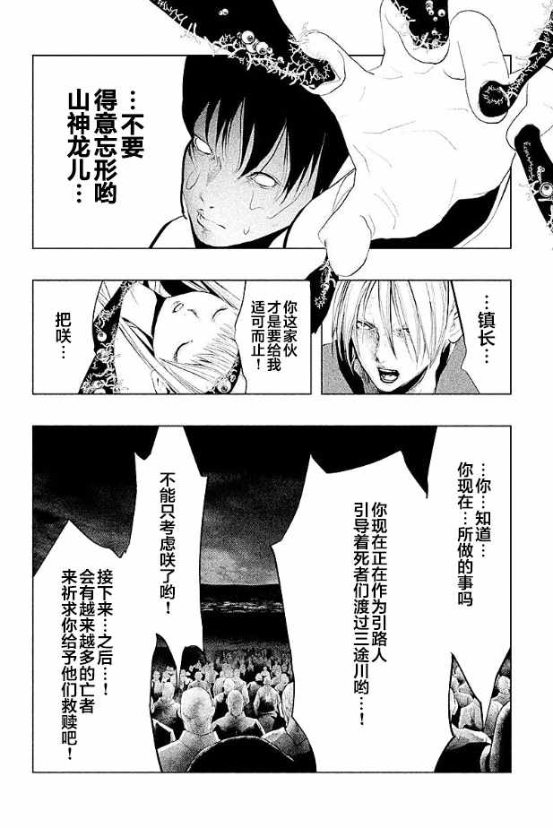 第185话 第8页