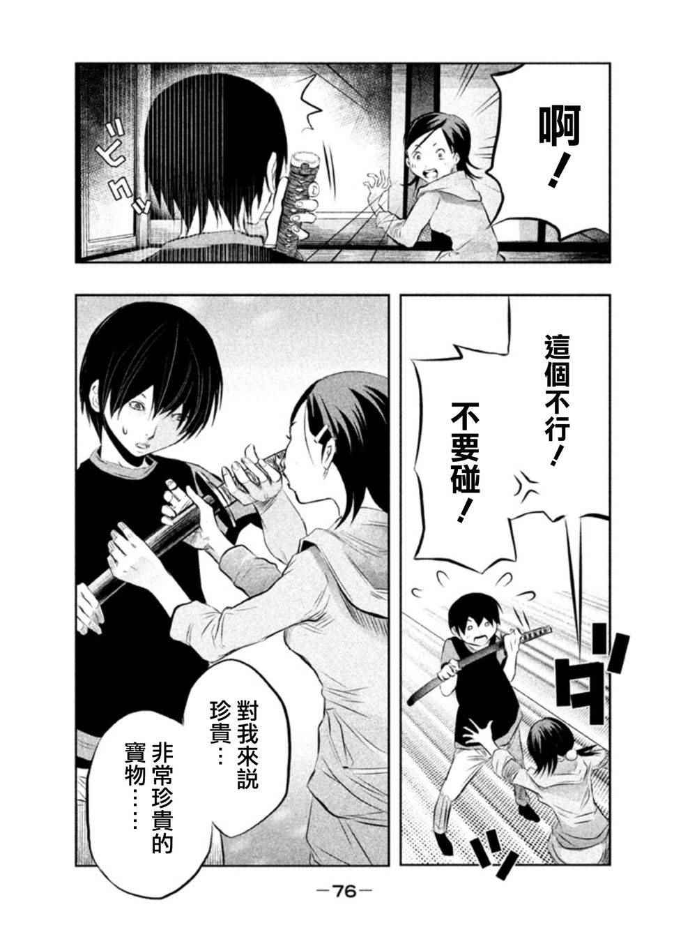 第34话 第5页