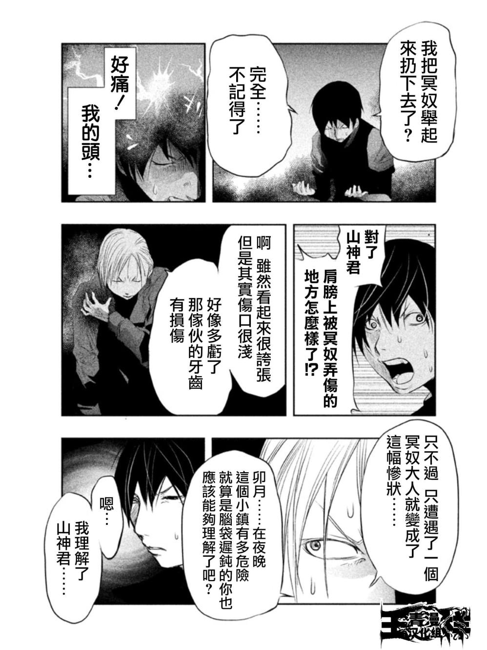 第23话 第12页