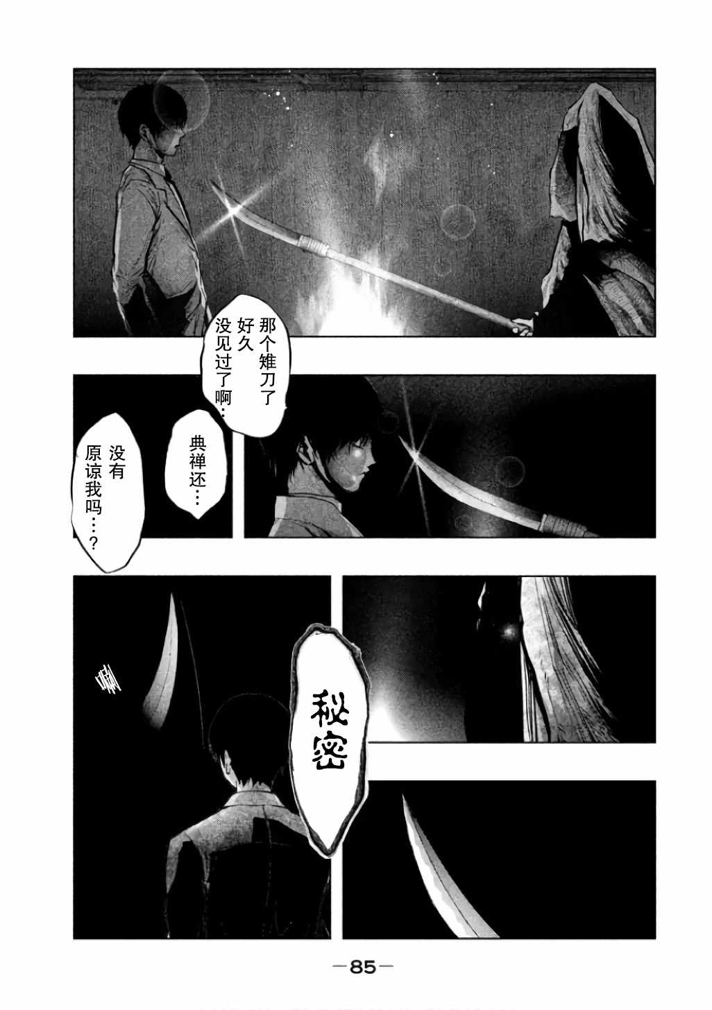 第140话 第6页