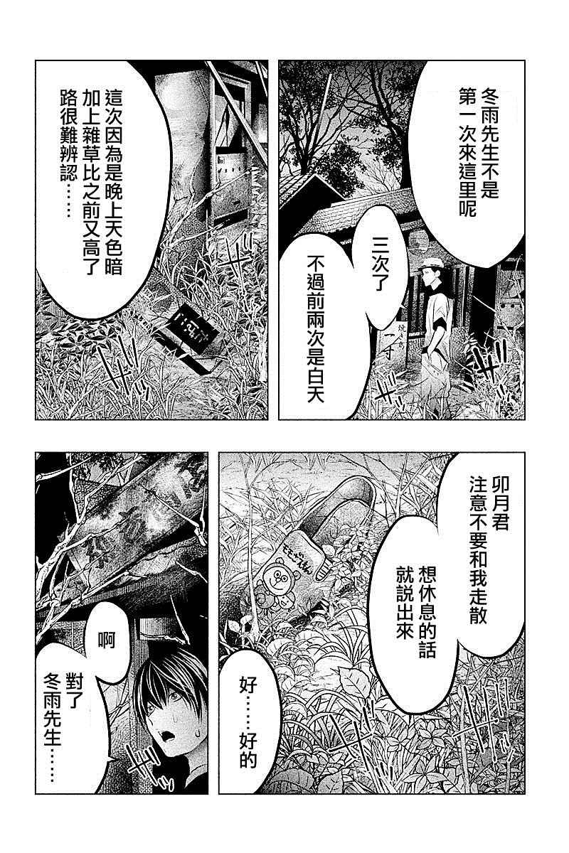 第50话 第8页