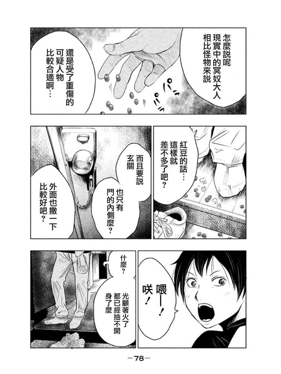 第3话 第11页