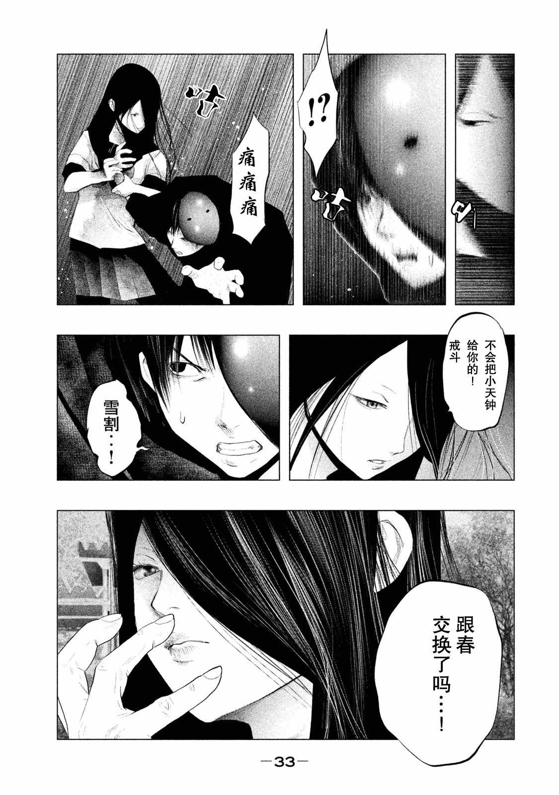 第112话 第3页