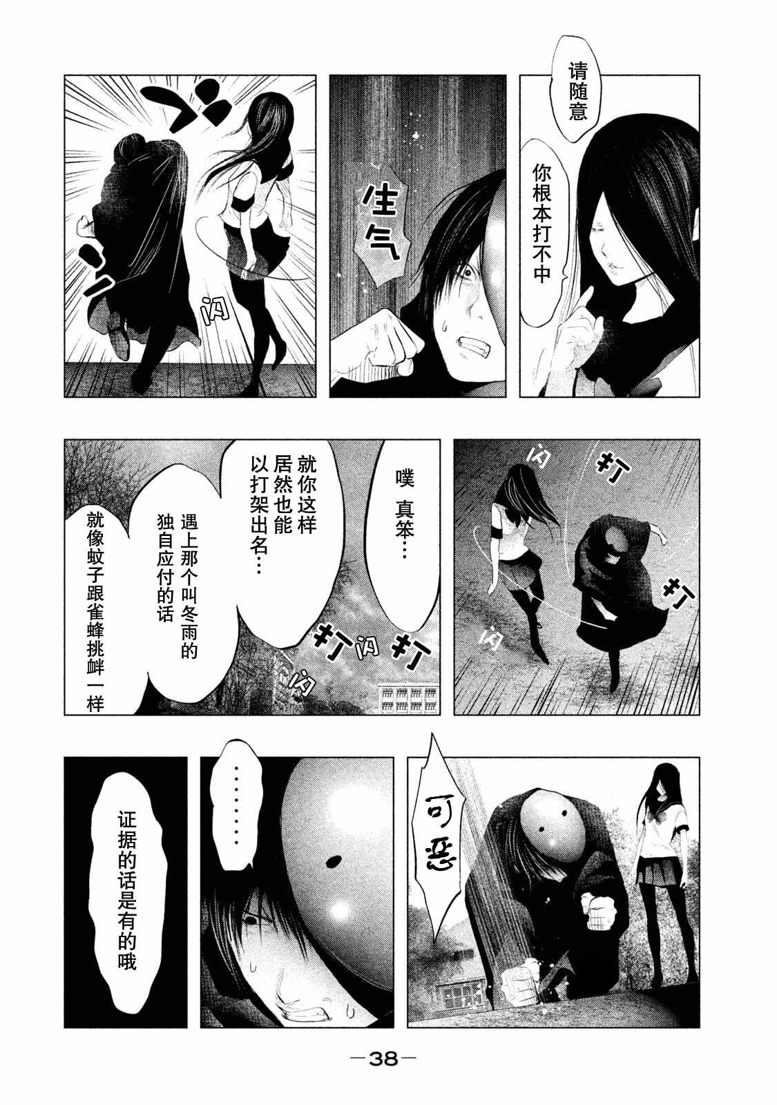 第112话 第8页