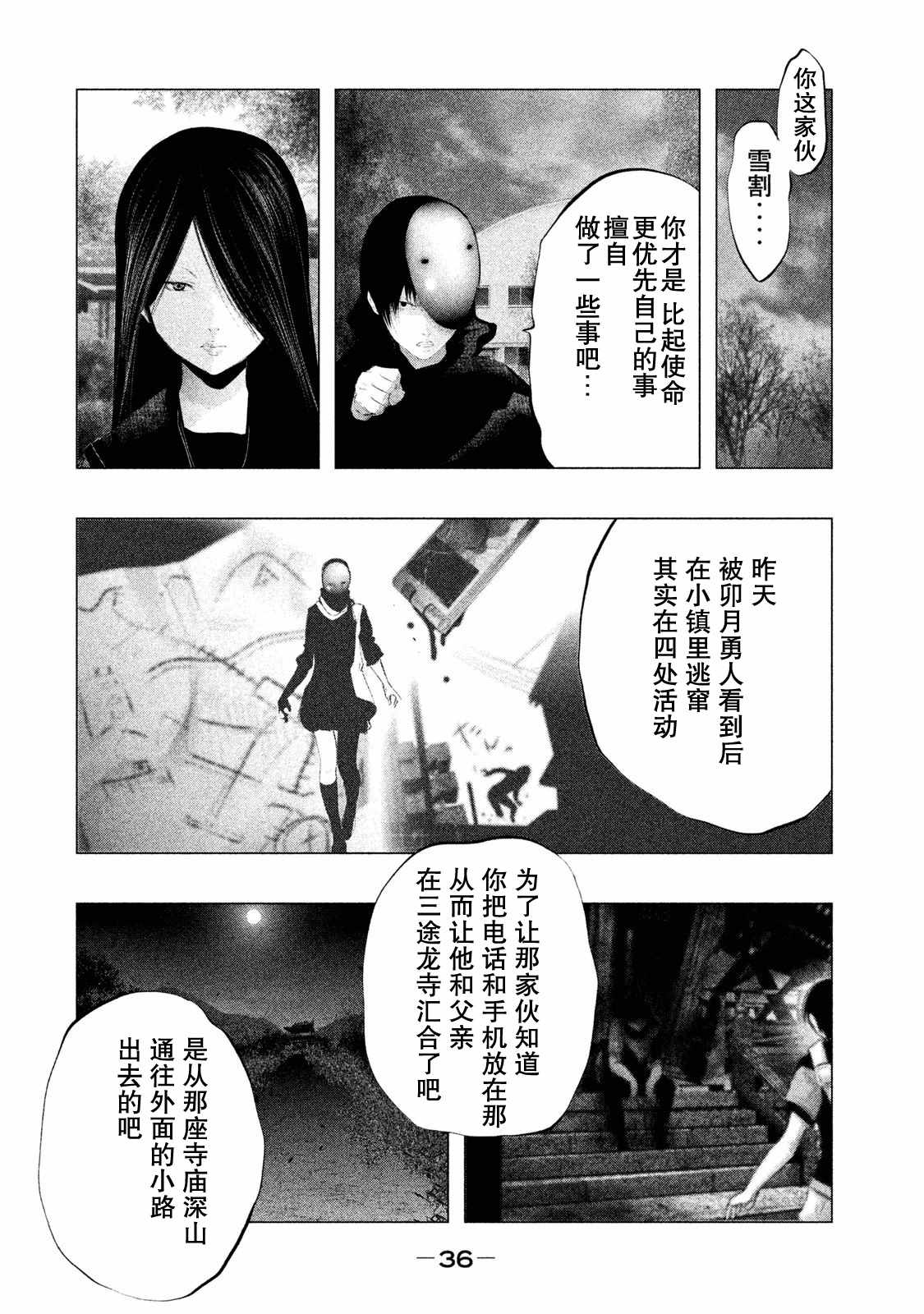 第112话 第6页