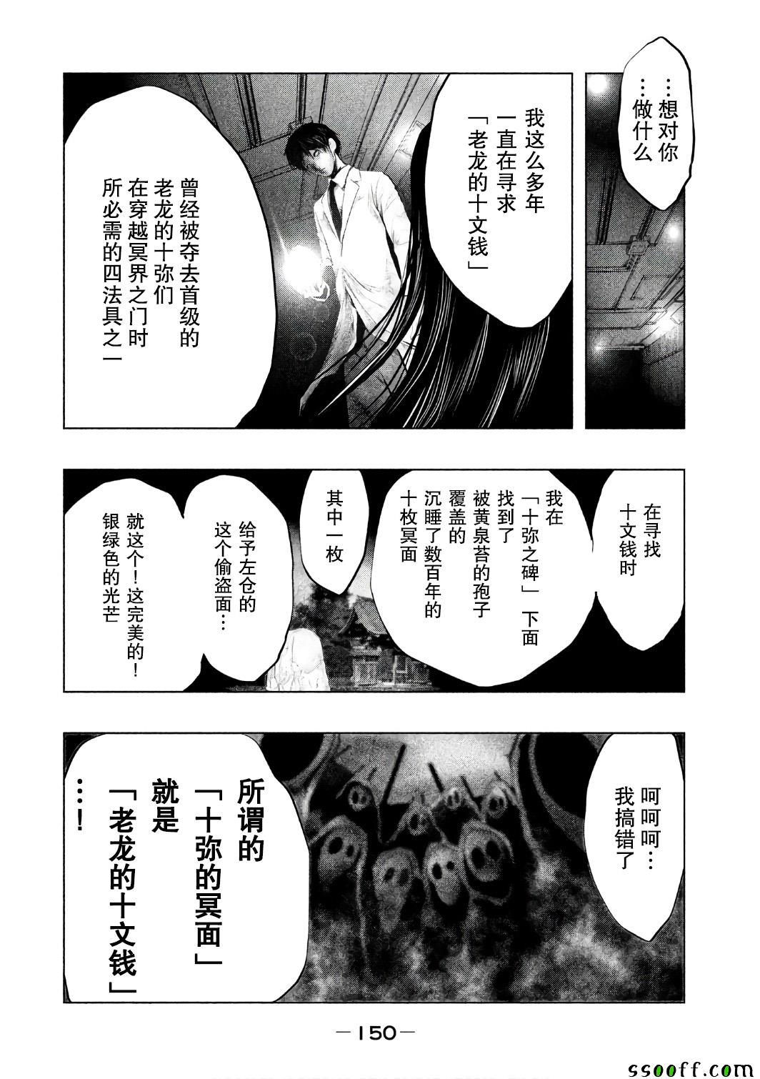 第158话 第6页