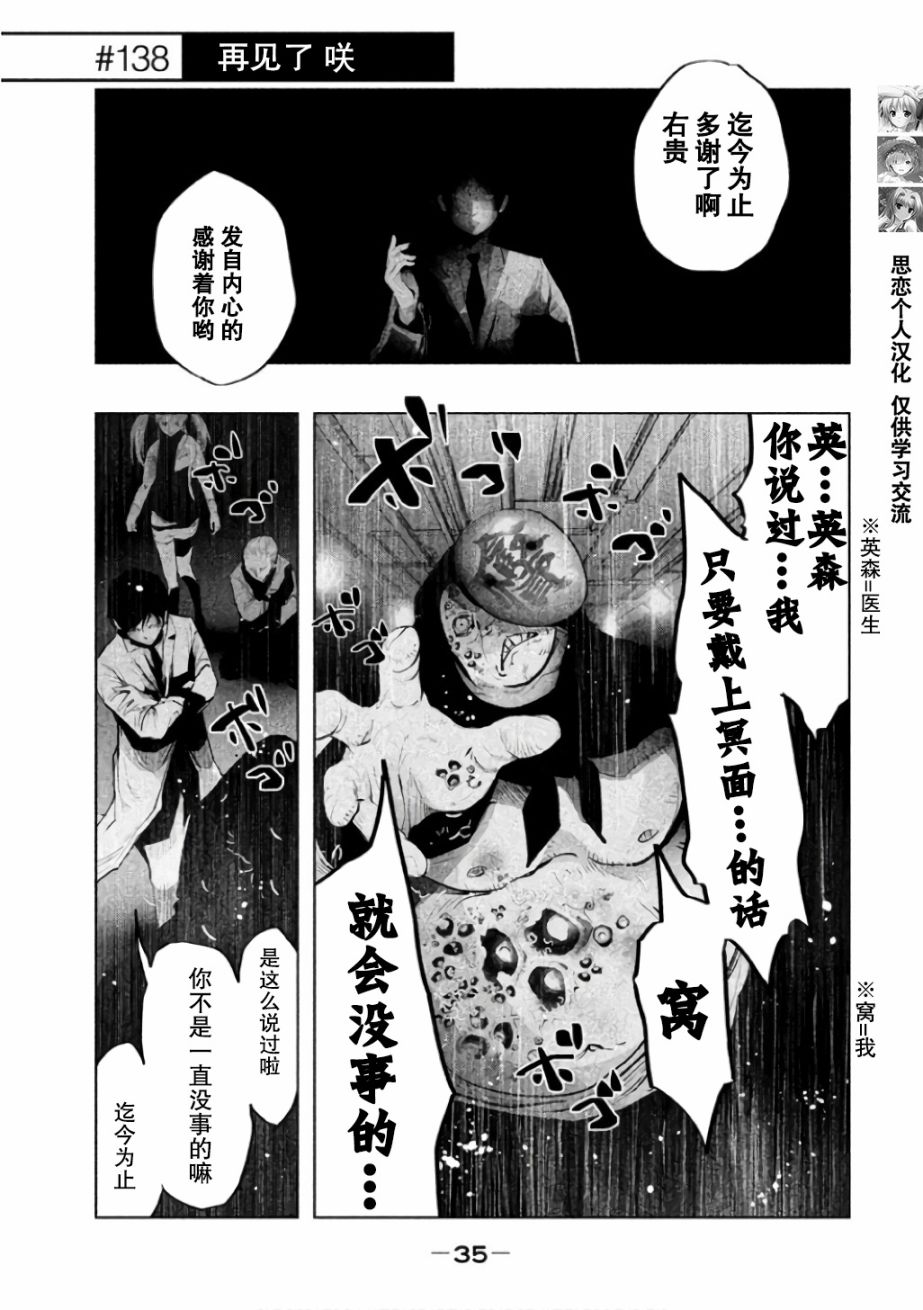 第137话 第2页