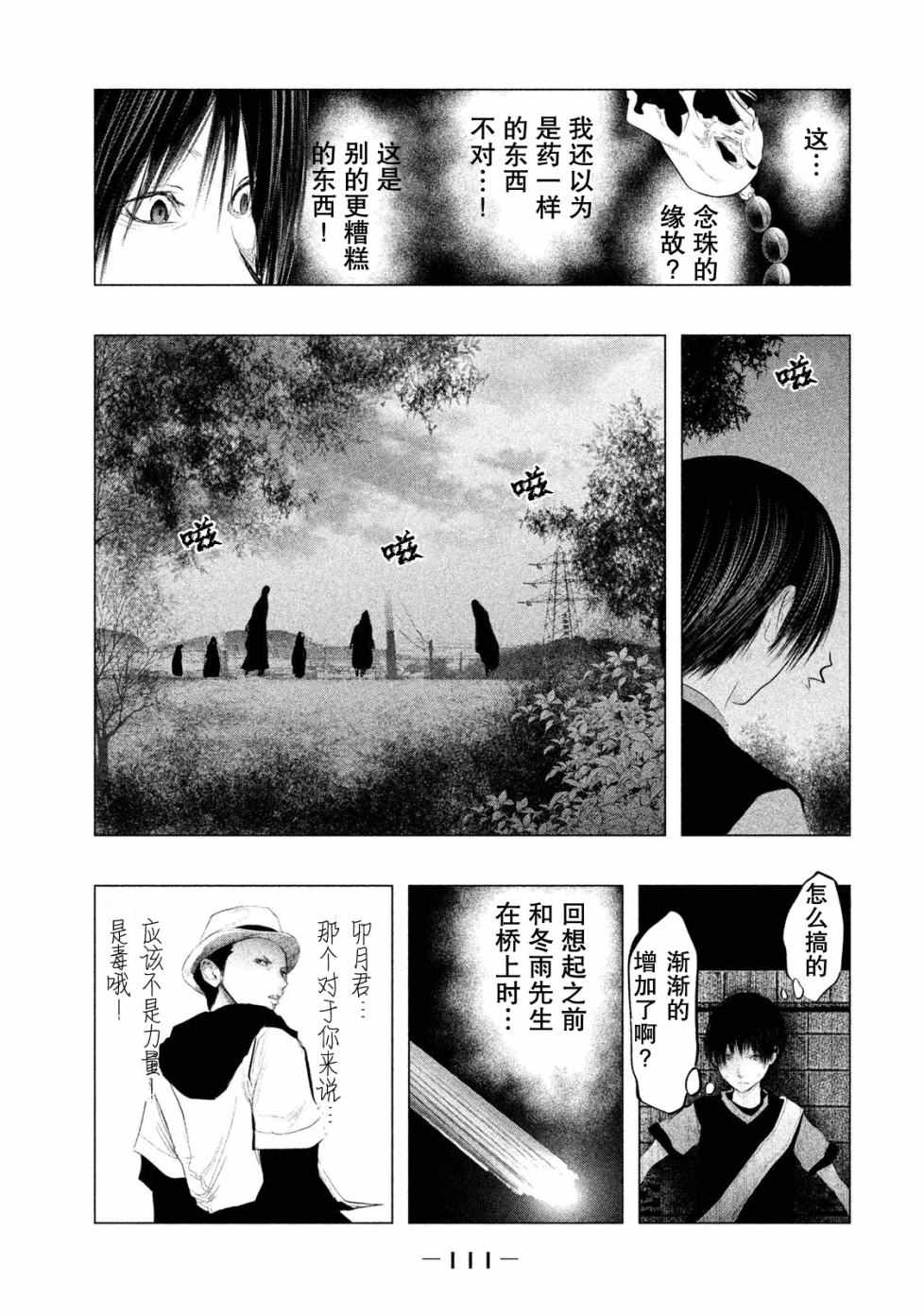 第116话 第10页