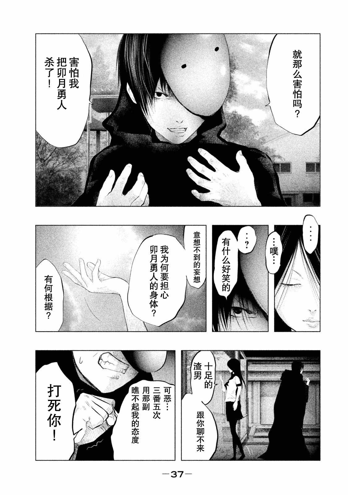 第112话 第7页