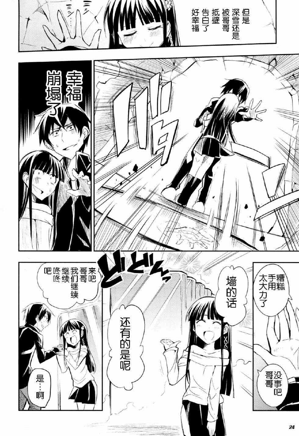同人漫画 第23页