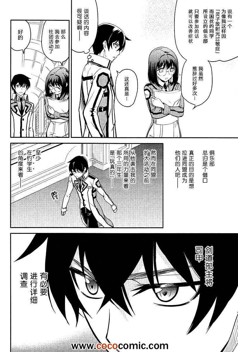 第16话 第6页