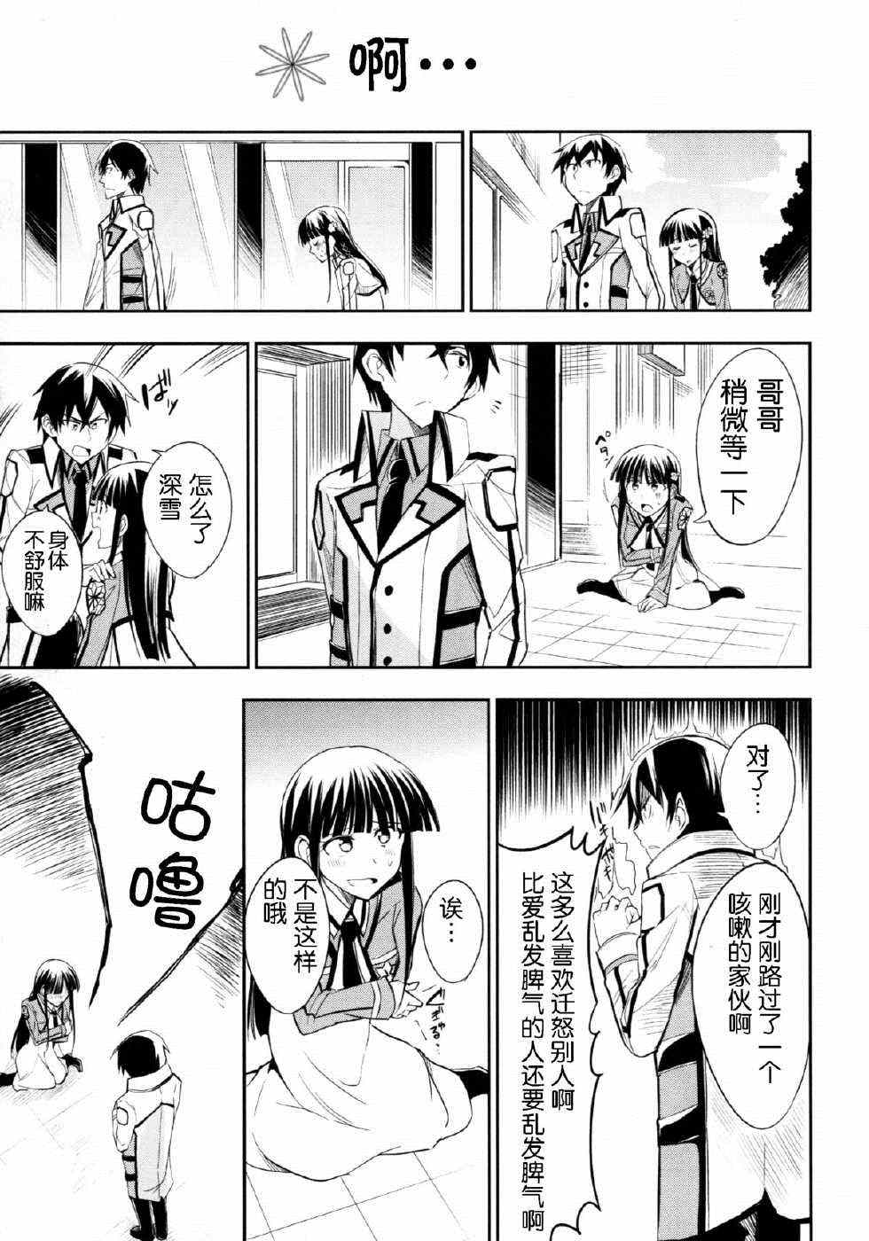 同人漫画 第16页