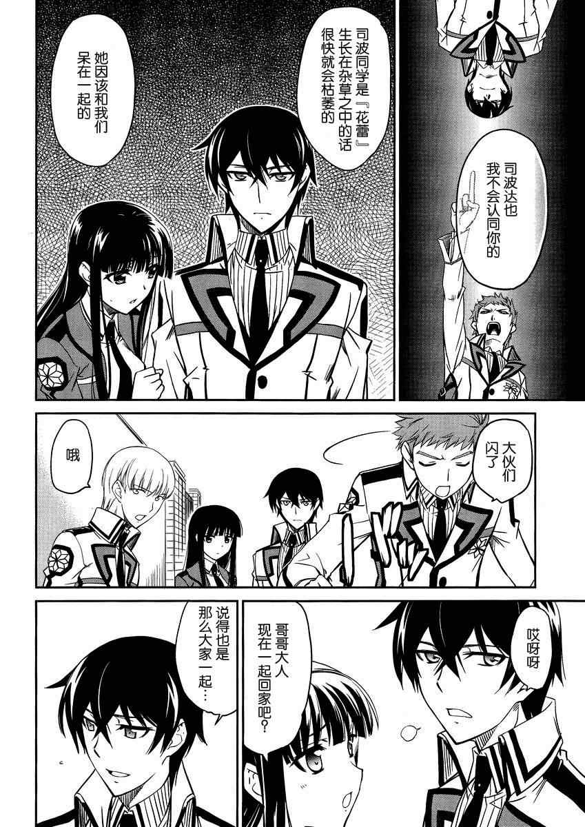 第4话 第20页