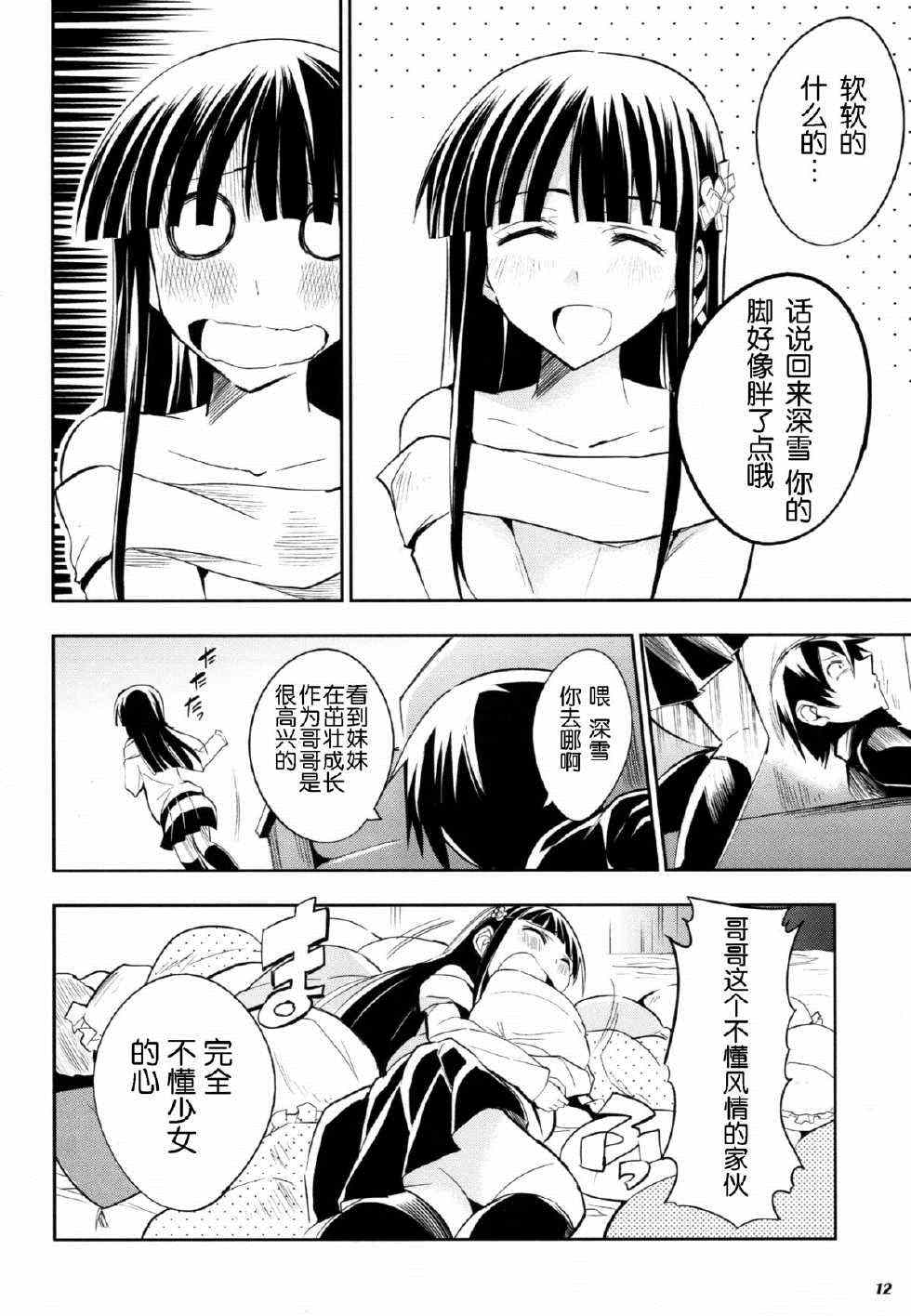 同人漫画 第11页