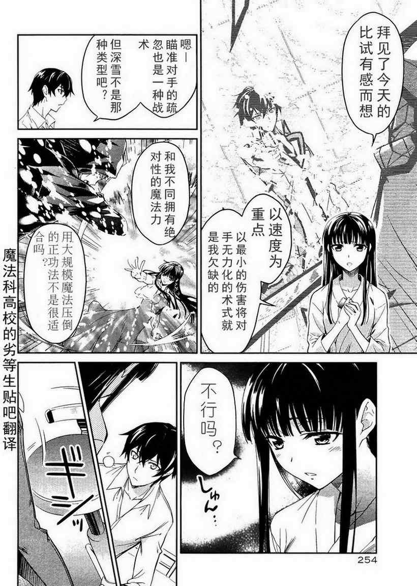 第8话 第6页