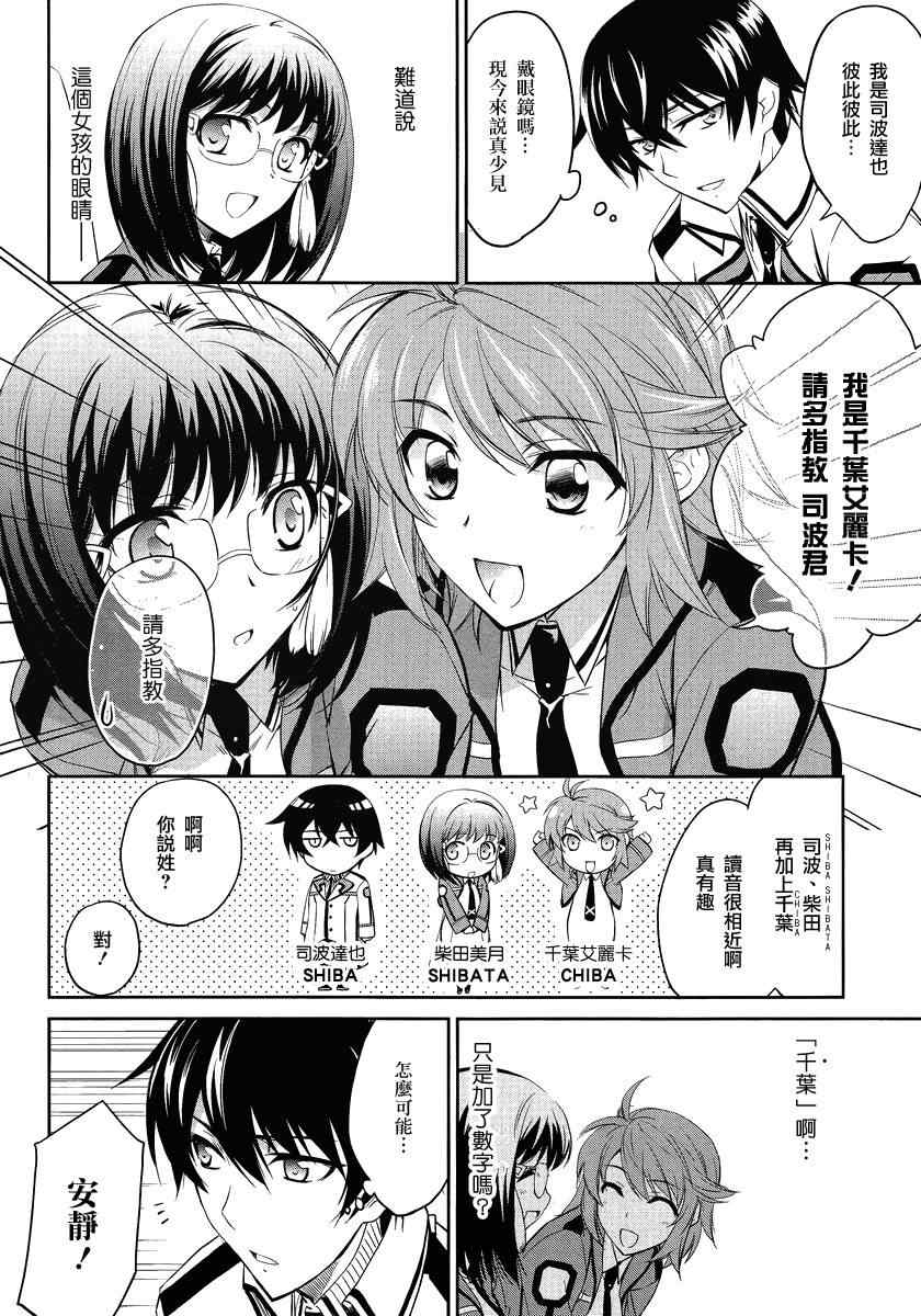 第2话 第9页