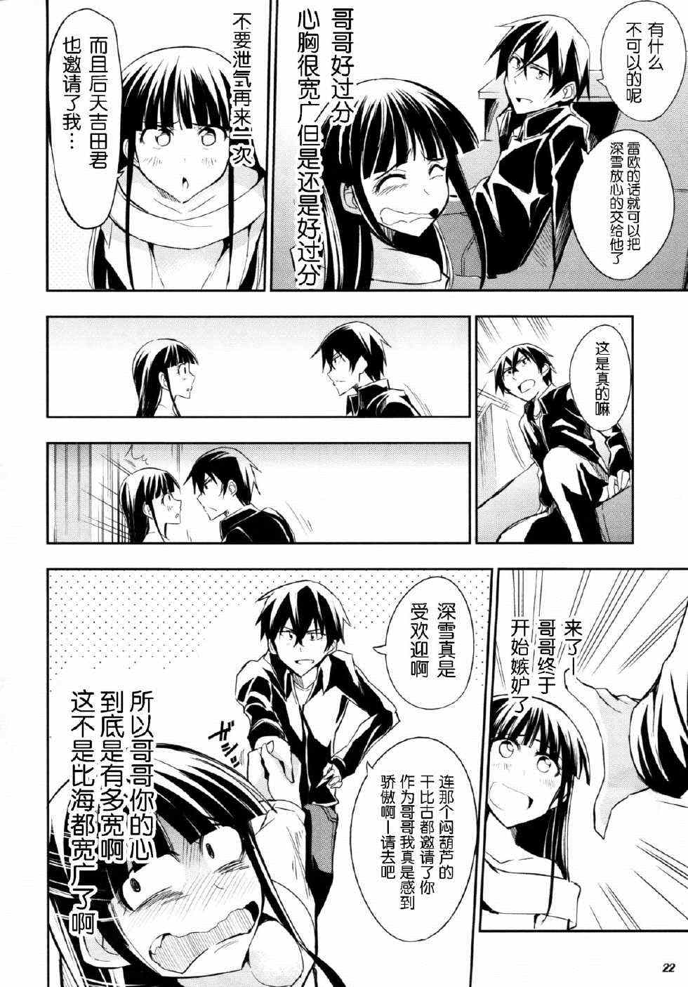 同人漫画 第21页