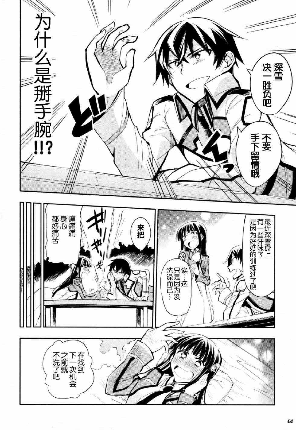 同人漫画 第3页