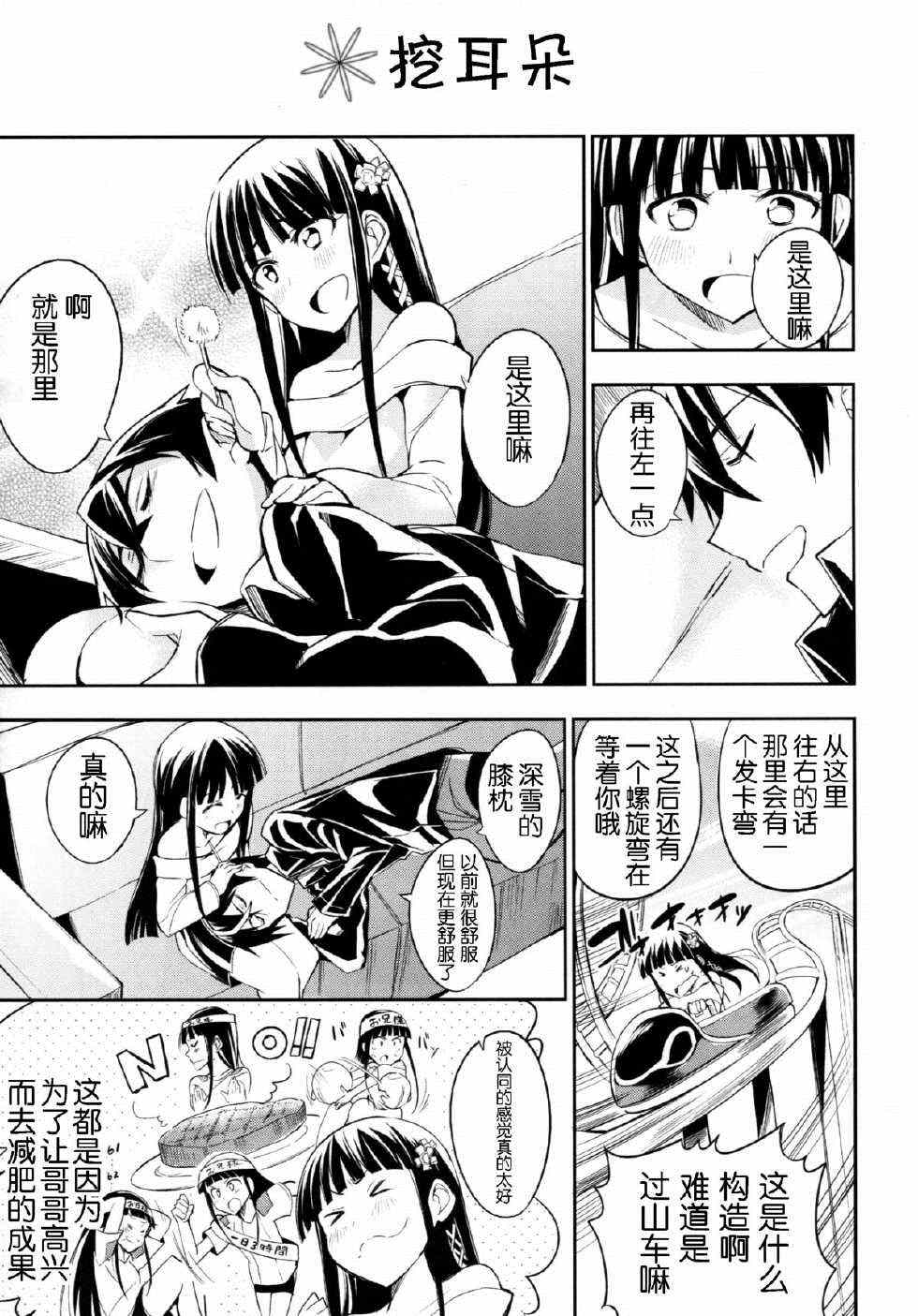 同人漫画 第12页