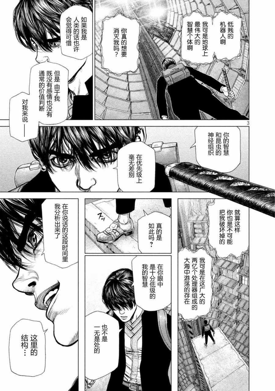 第27话 第3页
